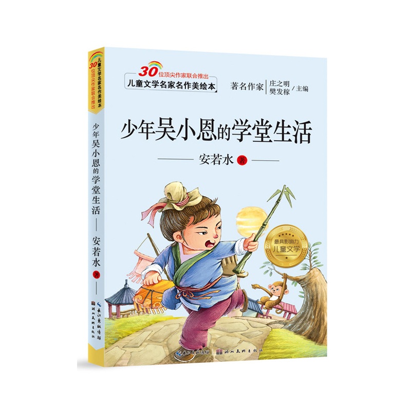 少年吴小恩的学堂生活