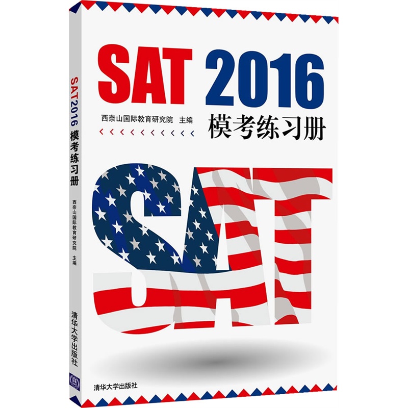 SAT 2016 模考练习册
