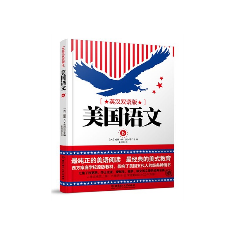 美国语文-6-英汉双语版