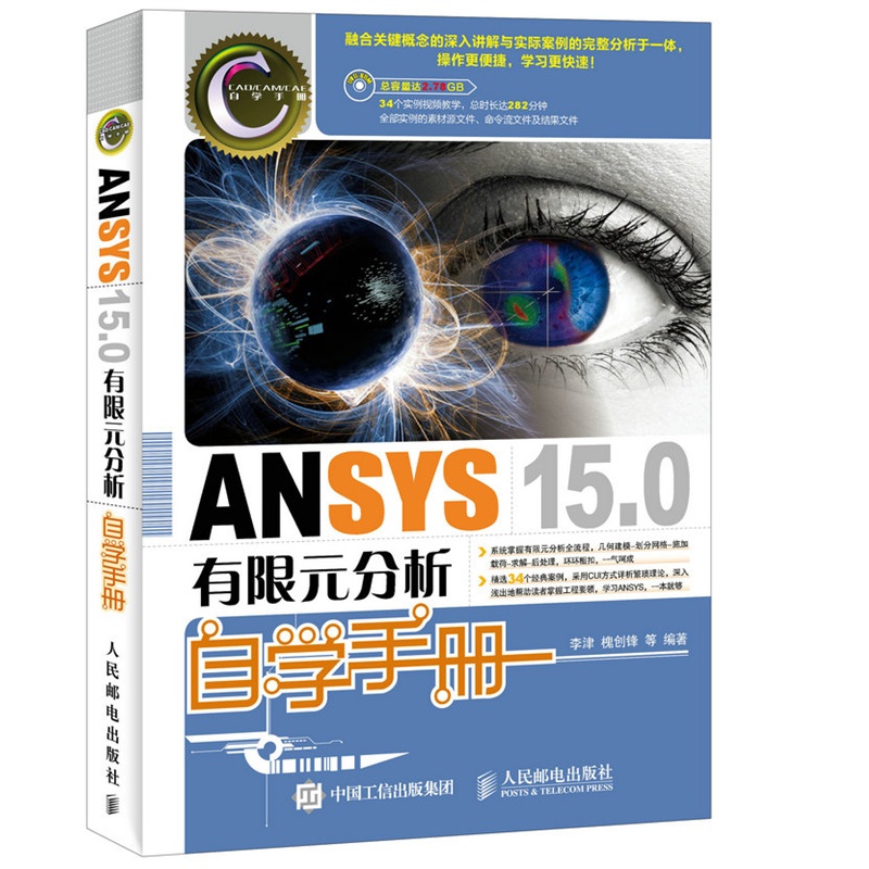 ANSYS 15.0有限元分析自学手册-(附光盘)