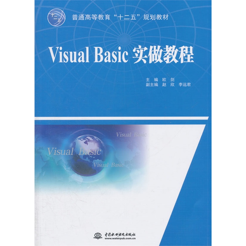 Visual Basic实做教程