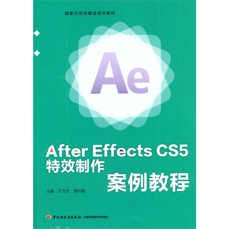 After Effects CS5特效制作案例就爱哦成