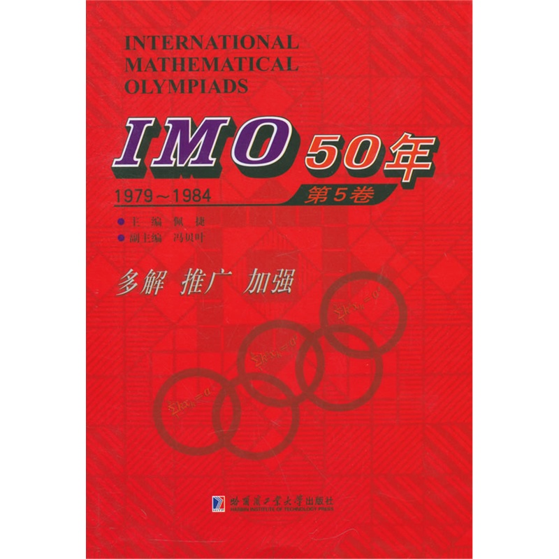 1979-1984-IMO 50年-第5卷