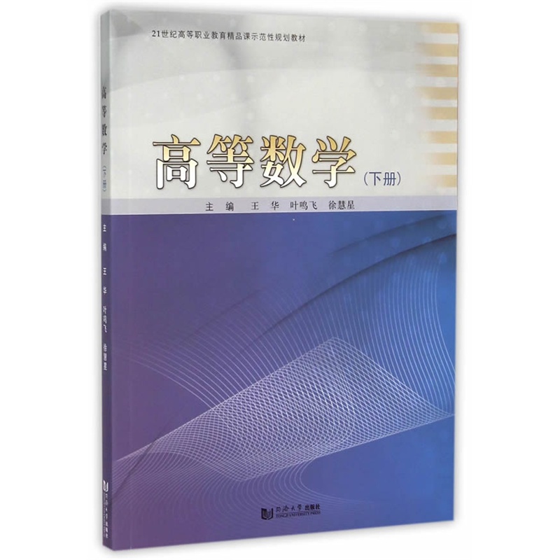 高等数学-(上册)