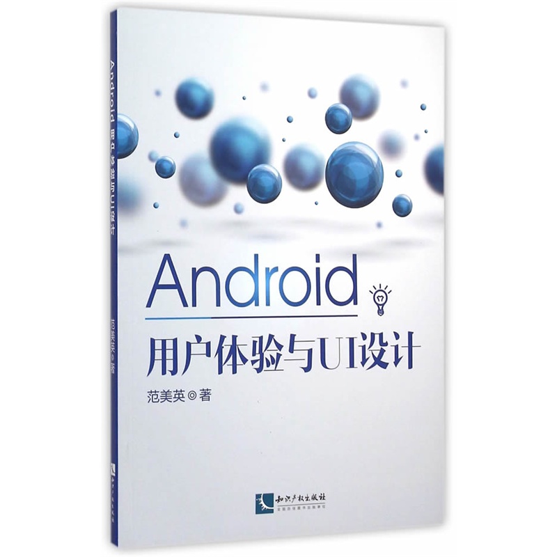 Android用户体验与UI设计