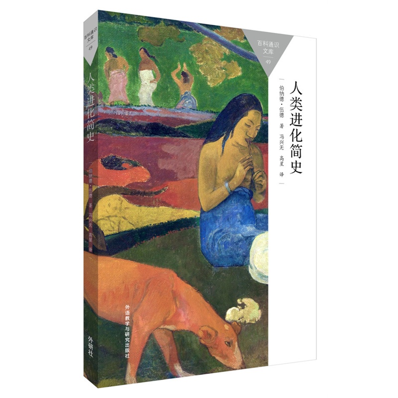 人类进化简史