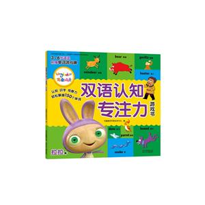 拉拉篇-布鲁精灵双语认知专注力游戏书-3-6岁适读-附赠单词游戏牌-技术教育社区