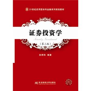 证券投资学-(第三版)-技术教育社区