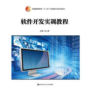 软件开发实训教程-技术教育社区