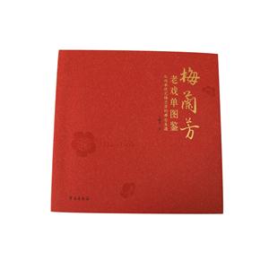 梅兰芳老戏单图鉴-从戏单探究梅兰芳的舞台生涯-技术教育社区