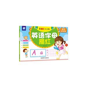 英语字母描红-学前描红天天练-强化训练版-技术教育社区