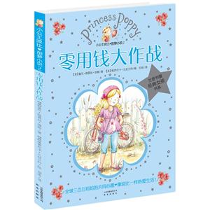 小公主波比 甜梦小说2零用钱大作战-技术教育社区