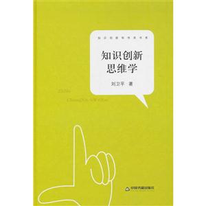 知识创新思维学-技术教育社区