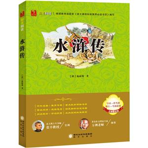 阳光阅读·水浒传-技术教育社区