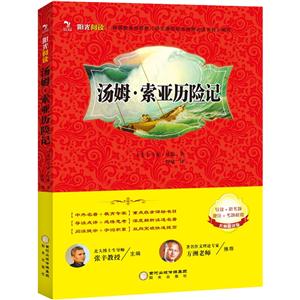 阳光阅读·汤姆·索亚历险记-技术教育社区