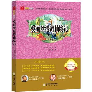 阳光阅读·爱丽丝漫游仙境记-技术教育社区