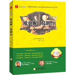 阳光阅读·欧也妮·葛朗台-技术教育社区