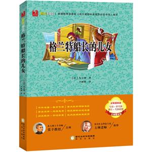 阳光阅读·格兰特船长的儿女-技术教育社区