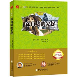 阳光阅读·绿山墙的安妮-技术教育社区