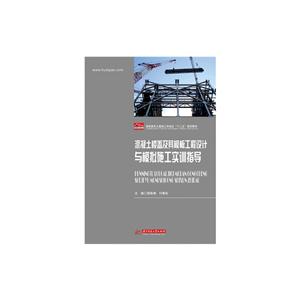 混凝土楼盖及其模板工程设计与模拟施工实训指导-技术教育社区