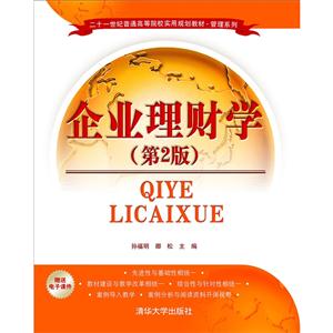 企业理财学-技术教育社区