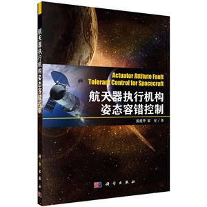 航天器执行机构姿态容错控制-技术教育社区