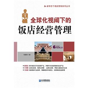 全球化视阈下的饭经营管理-技术教育社区