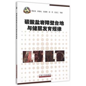 碳酸盐岩障壁台地与储层发育规律-技术教育社区