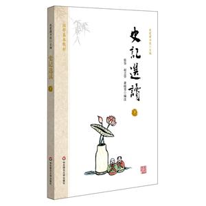 史记选读-技术教育社区