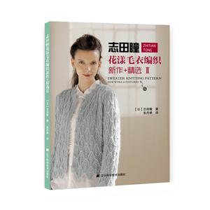 志田瞳花漾毛衣纺织新作+精选-II-技术教育社区