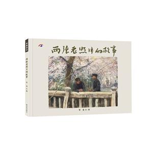 两张老照片的故事-技术教育社区