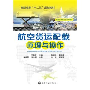 航空货运配载原理与操作-技术教育社区