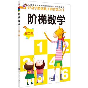阶梯数学-第二阶-技术教育社区