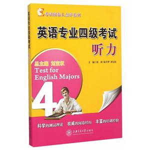 听力-英语专业四级考试-(含光盘)-技术教育社区