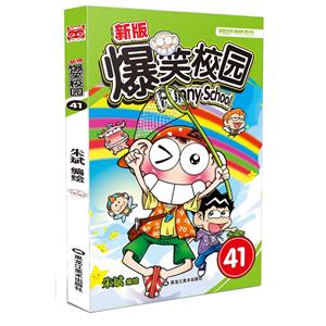 新版爆笑校园-41-技术教育社区