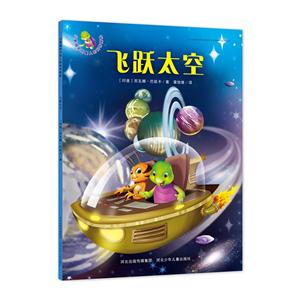 飞跃太空-小紫龟和外星人的科学探险-技术教育社区