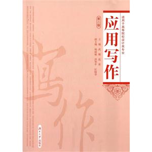 应用写作-第二版-技术教育社区