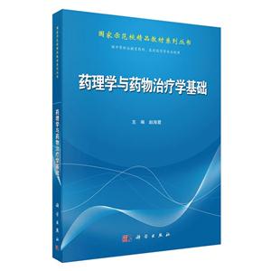 药理学与药物治疗学基础-技术教育社区