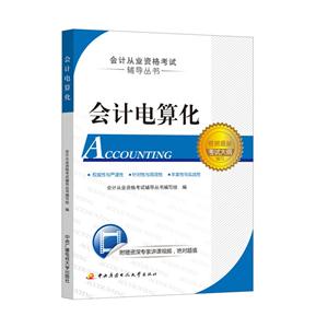 会计电算化-技术教育社区