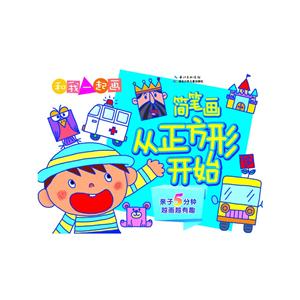 简笔画:从正方形开始-技术教育社区