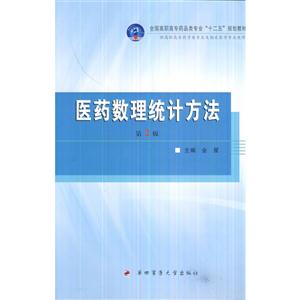 医药数理统计方法-技术教育社区
