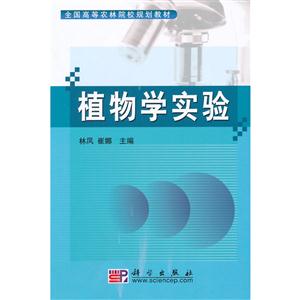 植物学实验-技术教育社区