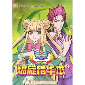 战斗王系列飓风战魂爆炫精华本(3)-技术教育社区