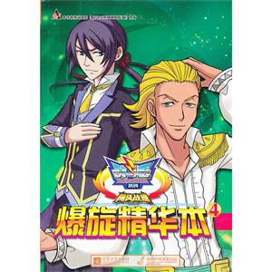 战斗王系列飓风战魂爆炫精华本(4)-技术教育社区