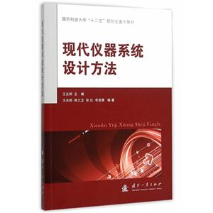 现代仪器系统设计方法-技术教育社区