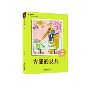大熊的女儿-技术教育社区