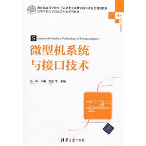 微型机系统与接口技术-技术教育社区