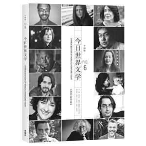 今日世界文学-no.6-中国版-技术教育社区