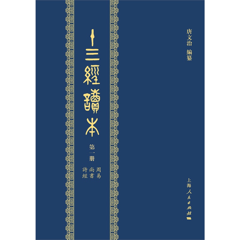 十三经读本-(全六册)