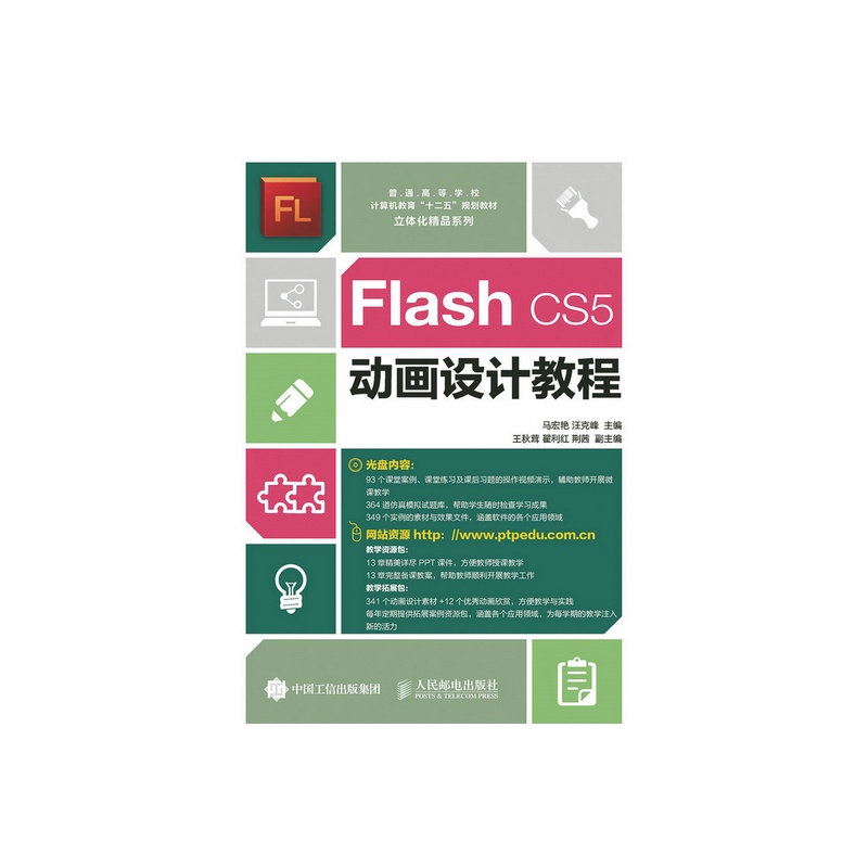 Flash CS5动画设计教程